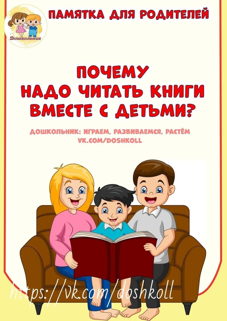 Быть вместе книга читать. Зачем нужно читать книги. Читаем книги вместе. Читаем вместе с детьми. Почему надо читать книги.