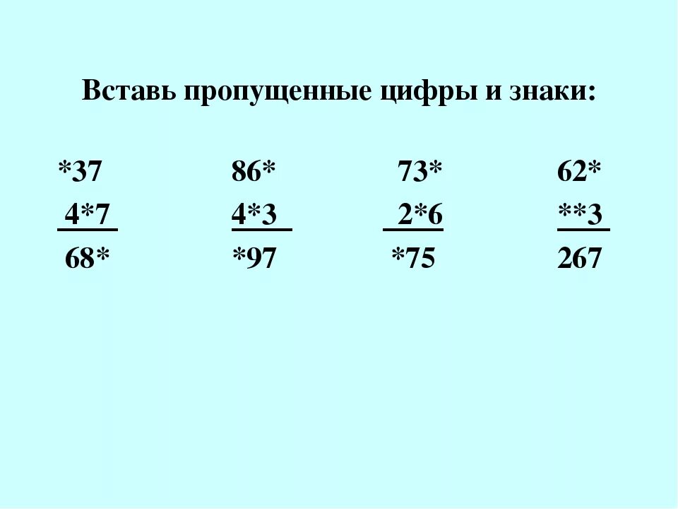 Сложение и вычитание в столбик. Примеры в столбик 2 класс. Сложение столбиком 2 класс. Вставь пропущенные цифры и знаки. Контрольные работы 3 класс трехзначные числа