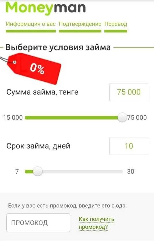 Манимен промокод 50. Манимен. Манимен займ на карту. MONEYMAN карта. Подтверждение займа MONEYMAN.