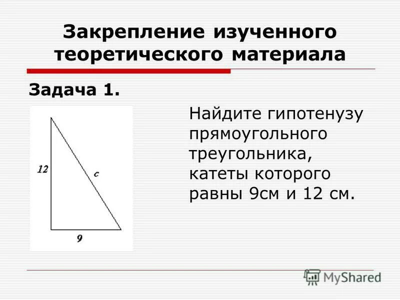 В прямоугольном треугольнике катет равен 15 сантиметров. Катеты прямоугольного треугольника.