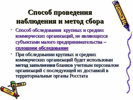 Сплошное обследование