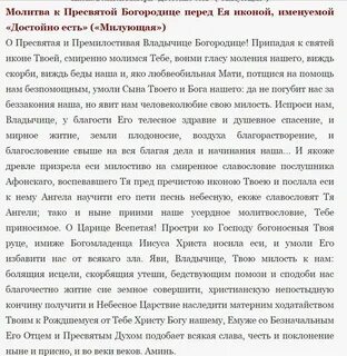 Молитва достойно есть на русском языке