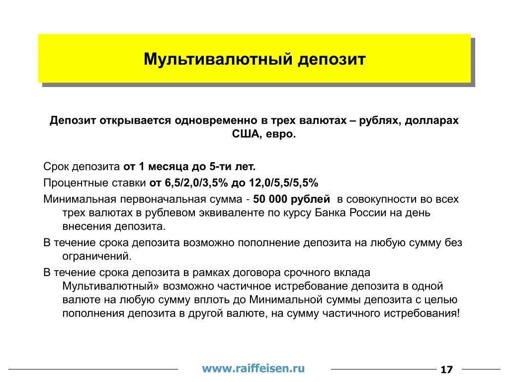 Нужно внести депозит. Мультивалютный вклад. Мультивалютный банковский вклад. Срок депозита. Мультивалютный договор.