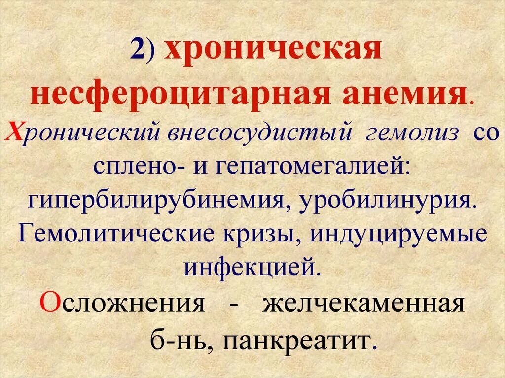 Уробилинурия. Несфероцитарная анемия. Гемолитической несфероцитарной анемии. Гемолитическая анемия внесосудистый гемолиз. Наследственная несфероцитарная гемолитическая анемия.