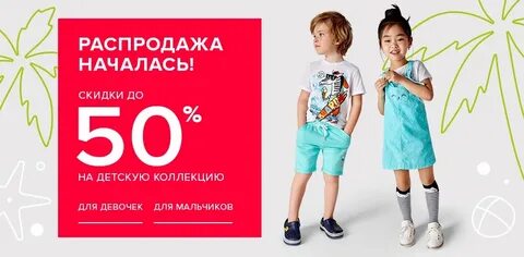 Скидки детских вещей