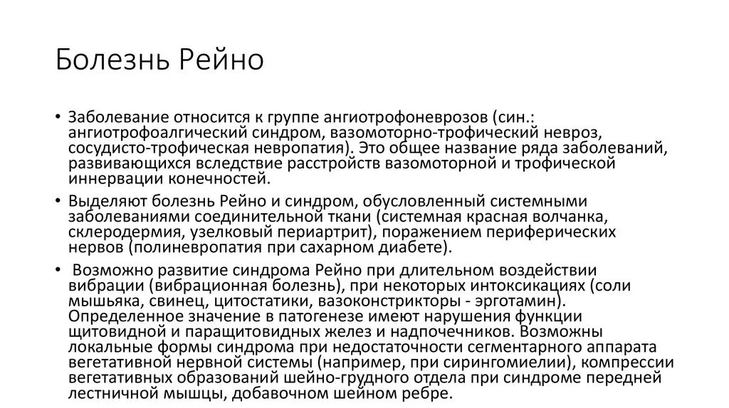 Синдром рейно это простыми словами. Синдром Рейно этиология. Вибрационная болезнь профессиональные болезни мкб 10. Синдром Рейно патогенез.