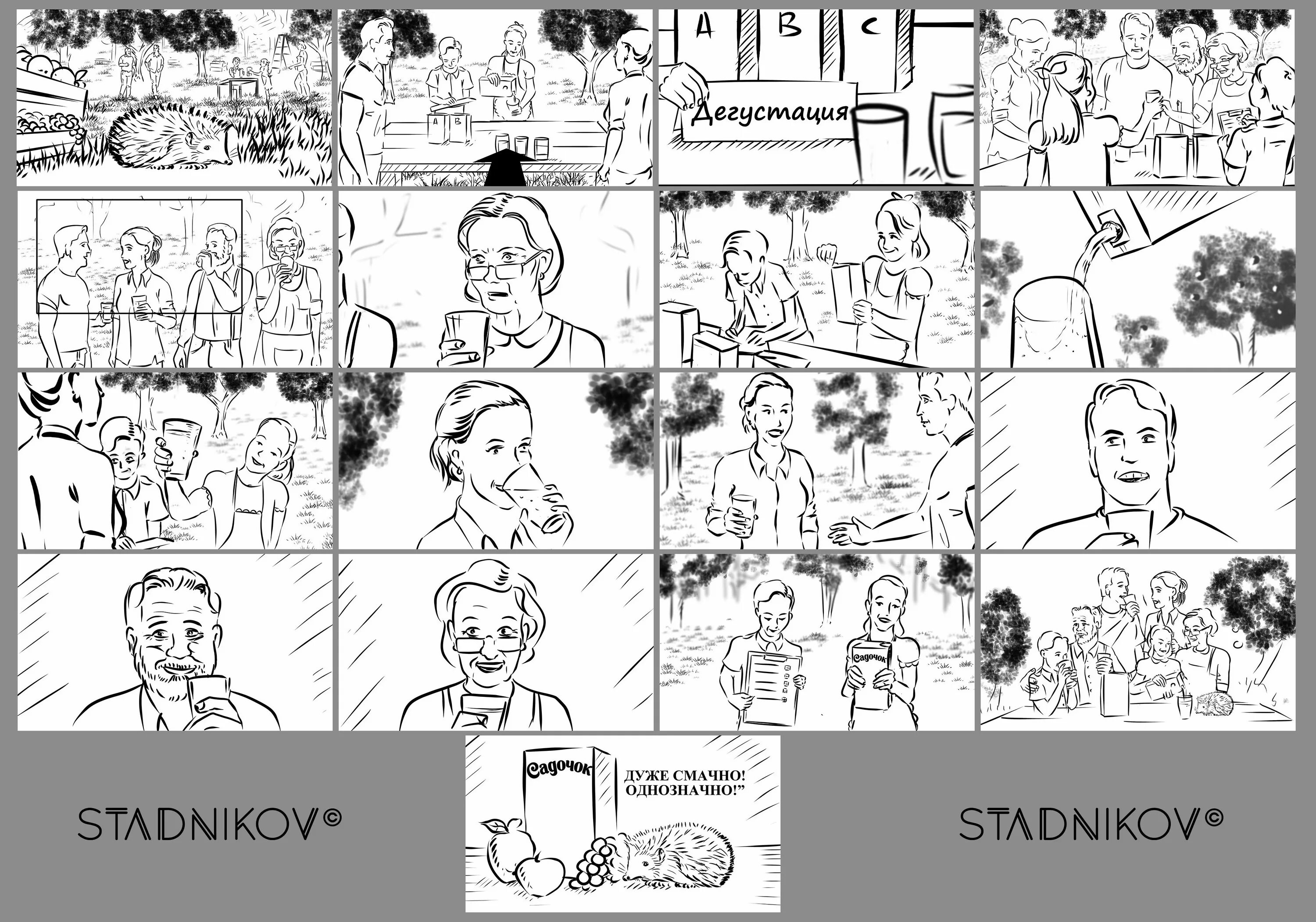 Раскадровка рекламного ролика сценарий. Раскадровка рекламы. Раскадровка рекламного ролика. Пример раскадровки рекламы. Раскадровка рекламы.