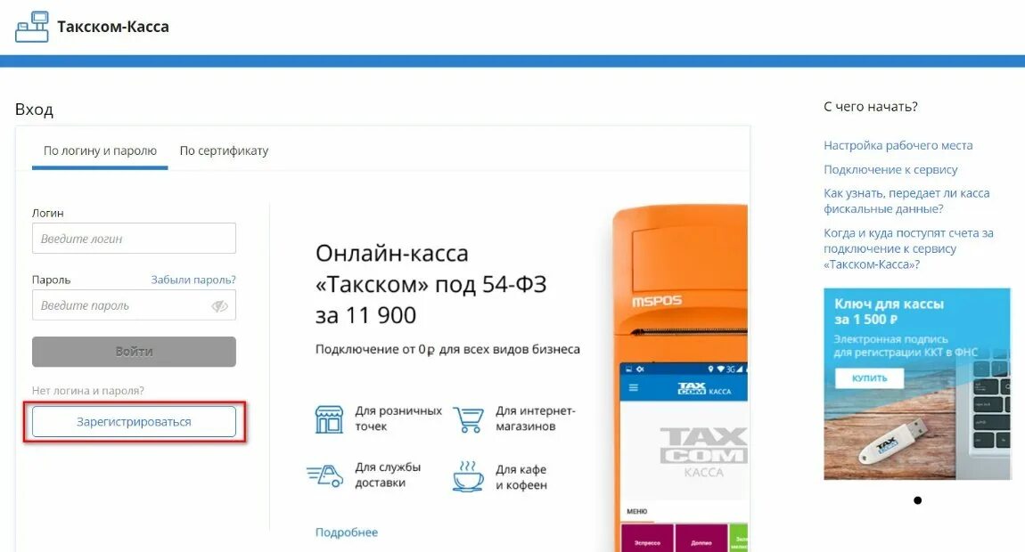 Офд такском что это. Такском личный кабинет. такском касса. офд такском. такском касса личный кабинет.