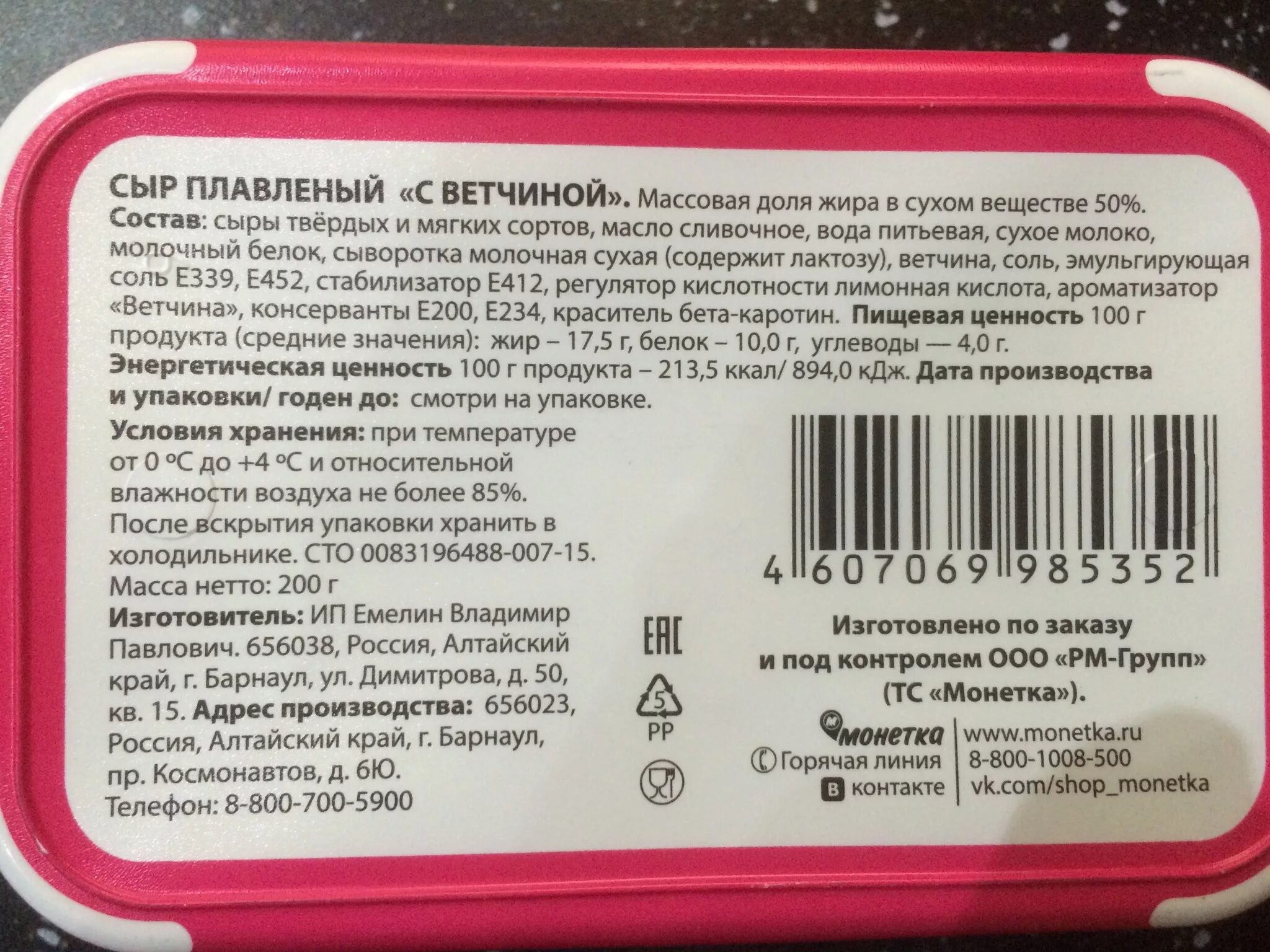 Калории сырок плавленный. Плавленный сыр. Состав плавленного сыра. Сыр плавленый этикетка. Этикетка плавленного сыра.