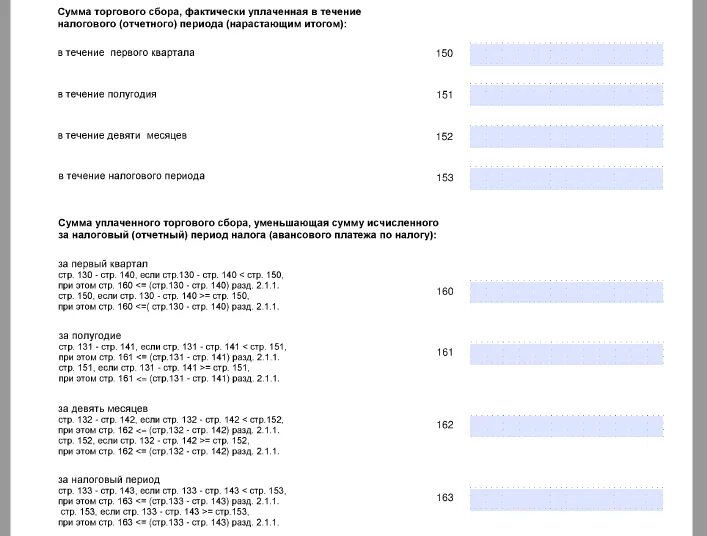 Усн строка 140 143. Торговый сбор в декларации по усн что это. сумма торгового сбора уменьшающая сумму. раздел 2.1.2 декларации по усн за 2025 год. декларация по усн доходы с торговым сбором образец заполнения.