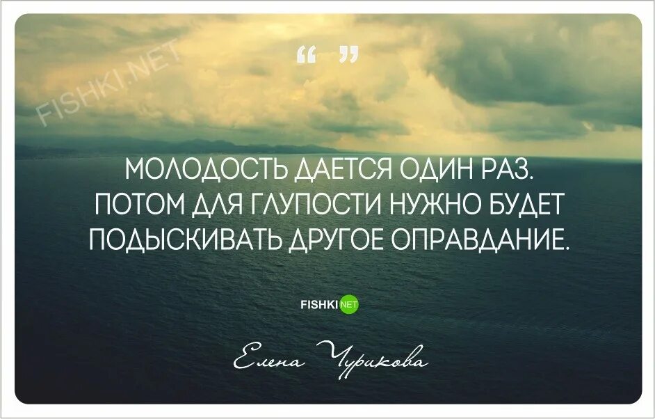 Время жить основная мысль. Афоризмы про молодость. Цитаты про молодость. Вечная молодость цитаты. Афоризмы про вечную молодость.