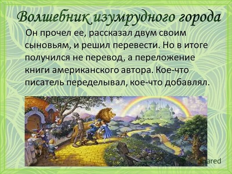 Кто правил изумрудным городом. Презентация по волшебнику изумрудного города. Волшебник изумрудного города презентация. Волшебник изумрудного города оглавление.