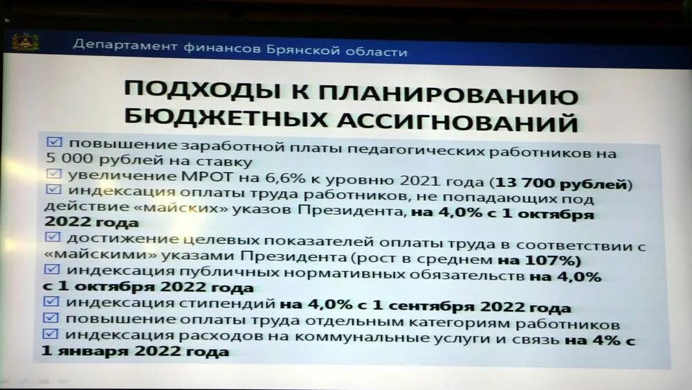Закон о бюджете 2021. Какой бюджет Брянской области на 2022 год.