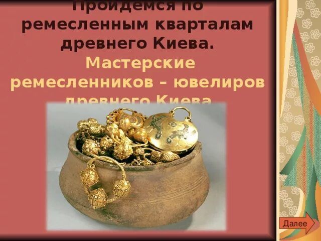 Ремесленники ювелиры