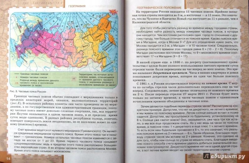 Краткий 10 параграф география 5 класс пересказ. Учебник по географии. География. 8 Класс. Учебник. Учебные пособия по географии. География 8 класс учебник Алексеев.