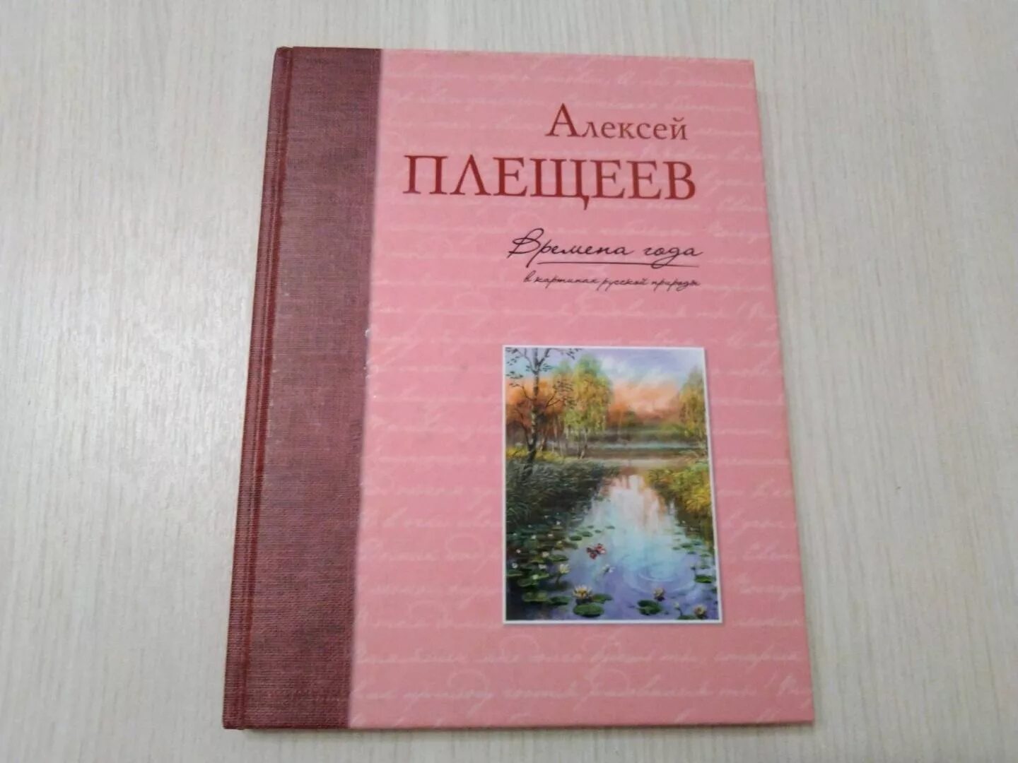 Морозов плещеев. Сборник Подснежник Плещеев. Книги Плещеева. Сборник Плещеева Подснежник.