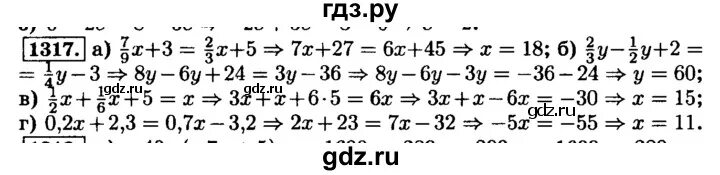 Математика 6 класс Виленкин номер 1317. Математика 6 класс Виленкин номер 1317 стр 231.