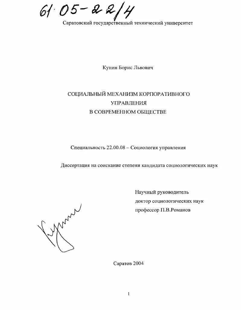 Диссертации социальная психология. Кафедра педагогических измерений 1990 год. Диссертации социальная психология. Диссертации социальная психология. Автореферат ющук марины вадимовны.