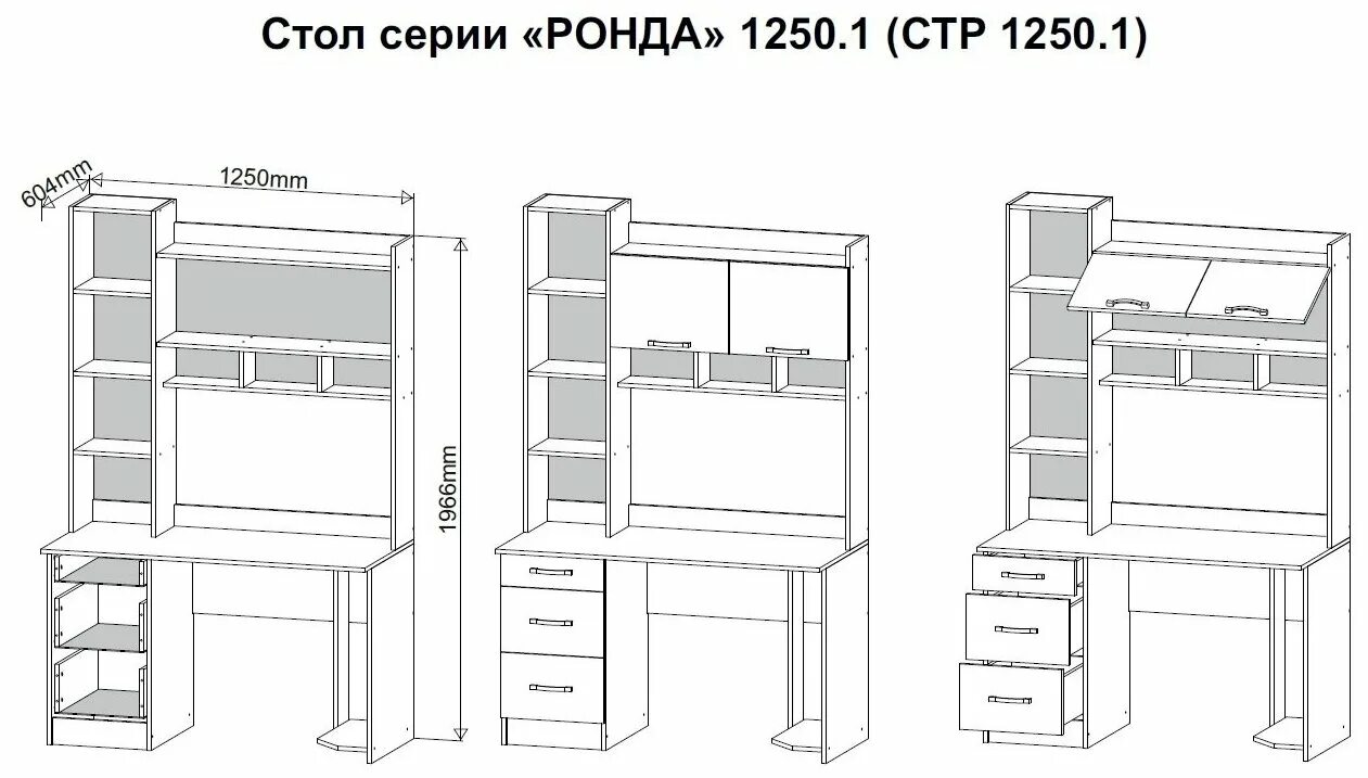 1250 1 3. Ронда 1250.1 стол компьютерный. стр 1250.1 стол письменно-компьютерный ронда с надстройкой (анкор)). компьютерный стол рондо стр 1250.1. ронда стол письменный анкор дсв.