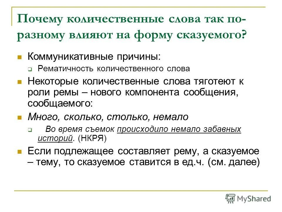 Подлежащее количественное