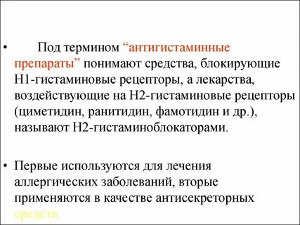 Антигистаминные препараты при бронхите