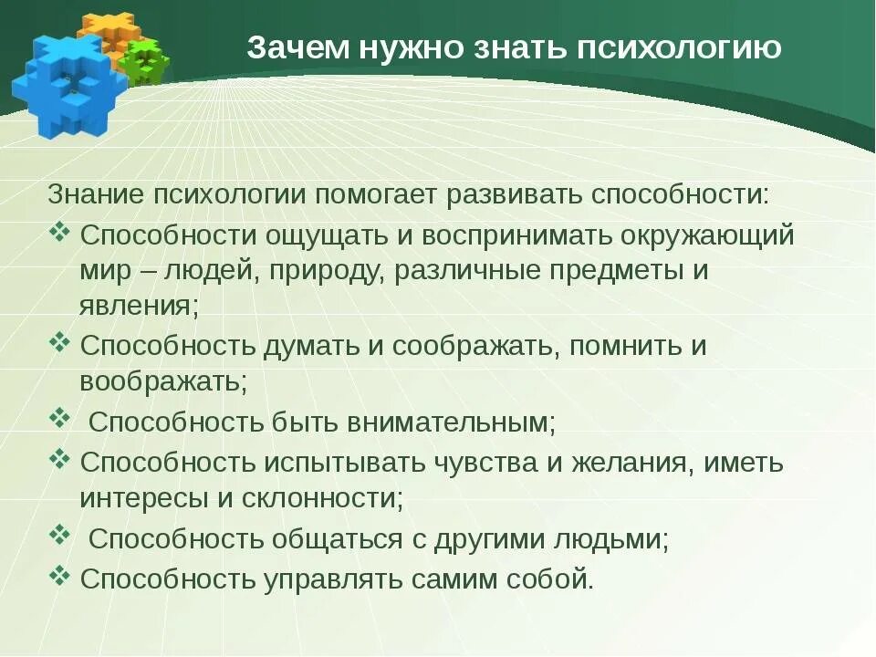 Зачем нужны психологические знания. Для чего нужна психология. Зачем человеку психология. Почему нужно изучать психологию.