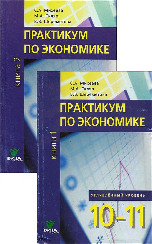 Экономика 10 класс иванов