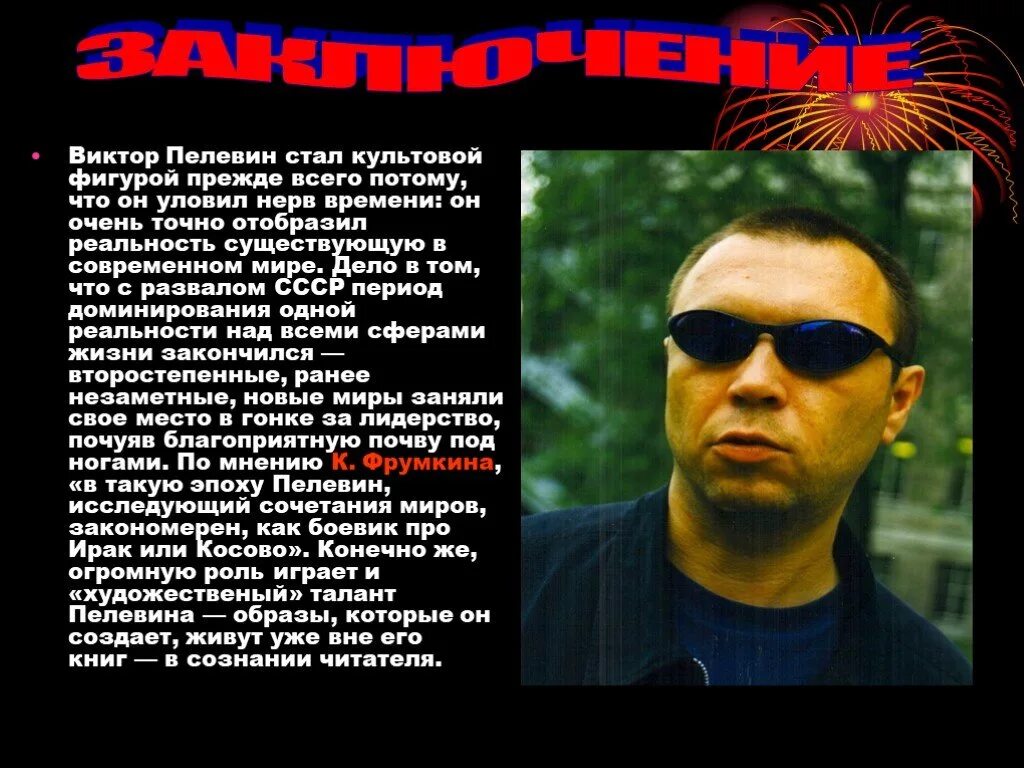 Виктор пелевин kgbt+. Виктор пелевин поколение пи. Пелевин виктор "числа". Пелевин виктор олегович. Пелевин иноагент или нет.