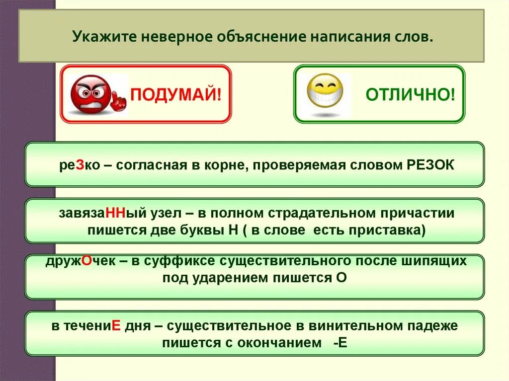 Как писать некорректно. Объяснение написания слов. Неверно указан. Как проверить слово завязал. Резко согласная в корне проверяемая словом резок.