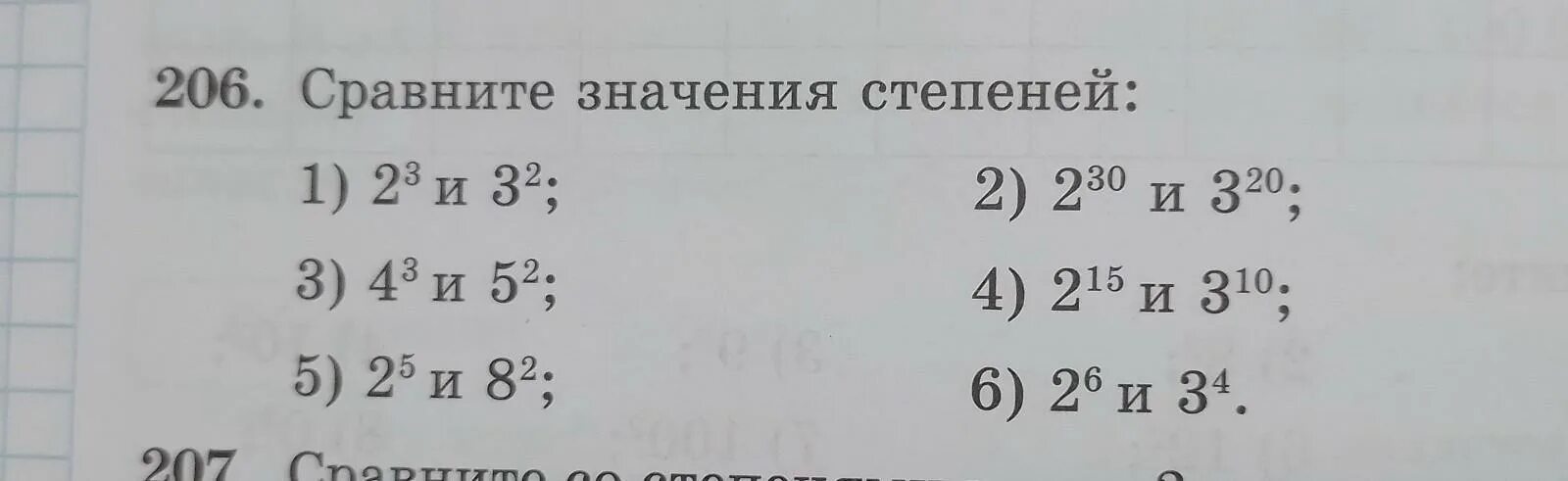 Найдите значение степени 0.9 в 3 степени. Сравните значения степеней. сравнить значения степеней 6 класс. значение степени. сравнить значение степеней 5 и 10.