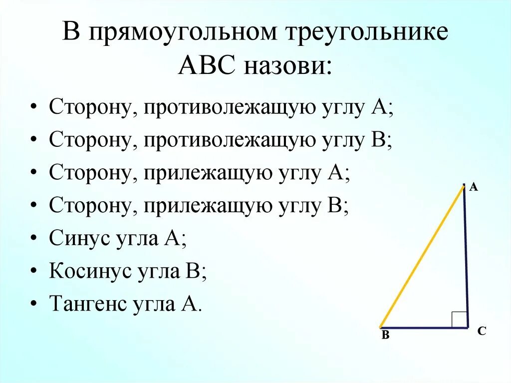 Тригонометрические функции острого угла прямоугольного треугольник. Свойства прямоугольного треугольника. Соотношения в прямоугольном треугольнике 8 класс. Соотношение между сторонами и углами прямоугольного треугольника. Тригонометрические функции в прямоугольном треугольнике 8 класс