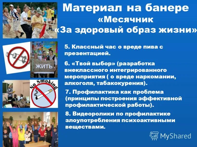 Мероприятия посвященные здоровью