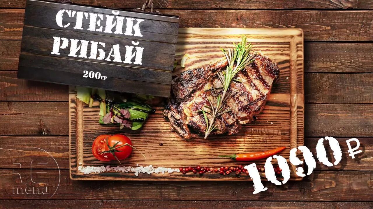 Стейк реклама. Стейк реклама баннер. Реклама мясного ресторана. Стейк меню.