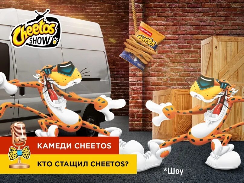 Если честно мы как читос текст. Честер читос. честер любит читос. реклама читос. честер любит читос реклама.