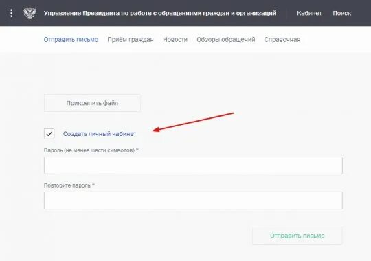 Личный кабинет обращений граждан. Сайт президента РФ обращения граждан личный кабинет. Личный сайт президента.
