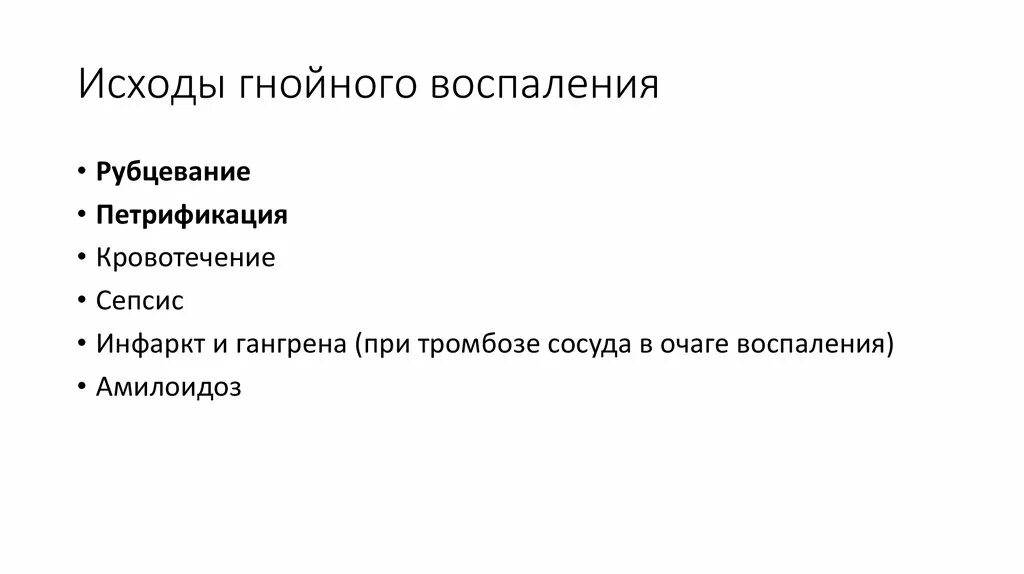 Исходы Гнойного воспаления. Форма очагового Гнойного воспаления. Экссудативное гнойное воспаление исход. Укажите исходы Гнойного воспаления. Формы гнойного воспаления