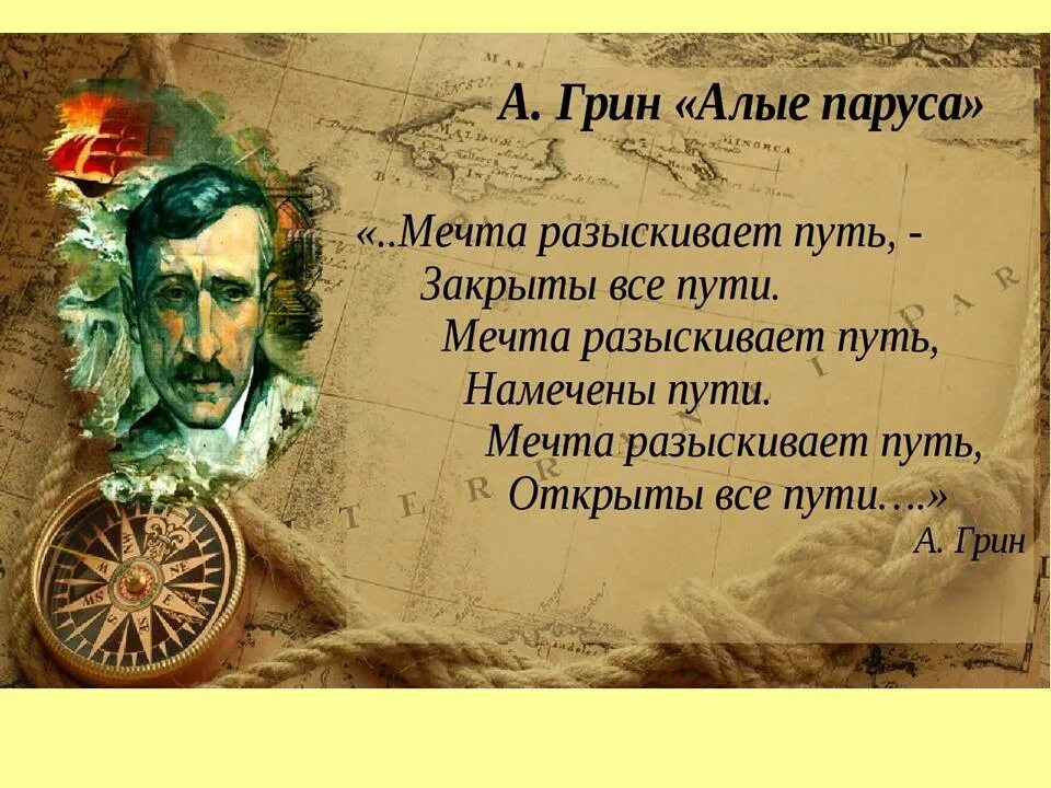 Мечта известного человека