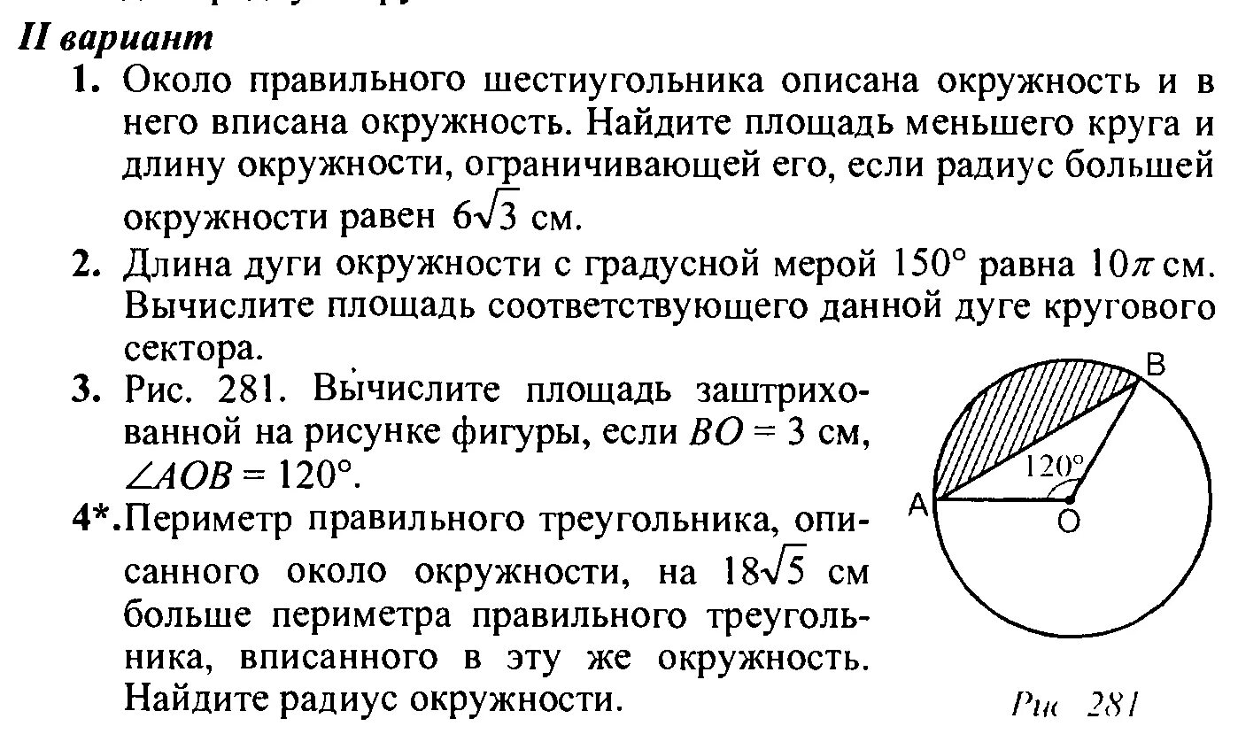 Контрольная работа геометрия 9 окружность