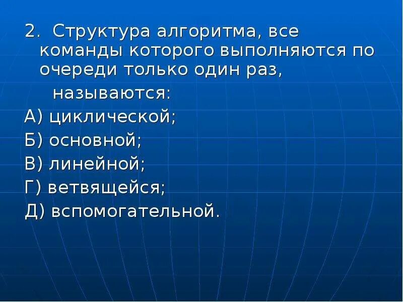 И задачи которые выполняются в. Структура алгоритма команды которого. структура алгоритма в котором все команды выполняются по очереди. управление и кибернетика 9 класс тест. грис алгоритмы.