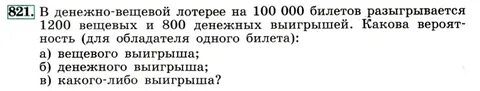 В денежно вещевой лотерее на 100000 билетов