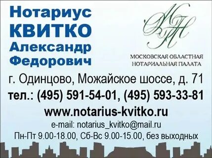 Одинцово график работы нотариуса