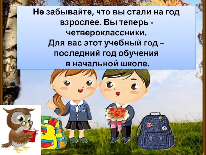 Классный час 4 сентября 4 класс. Классный час 1 сентября 4 класс. классный час 1 сентября презентация. презентация 1 сентября 4 класс. презентация 1 сентября 1 класс.