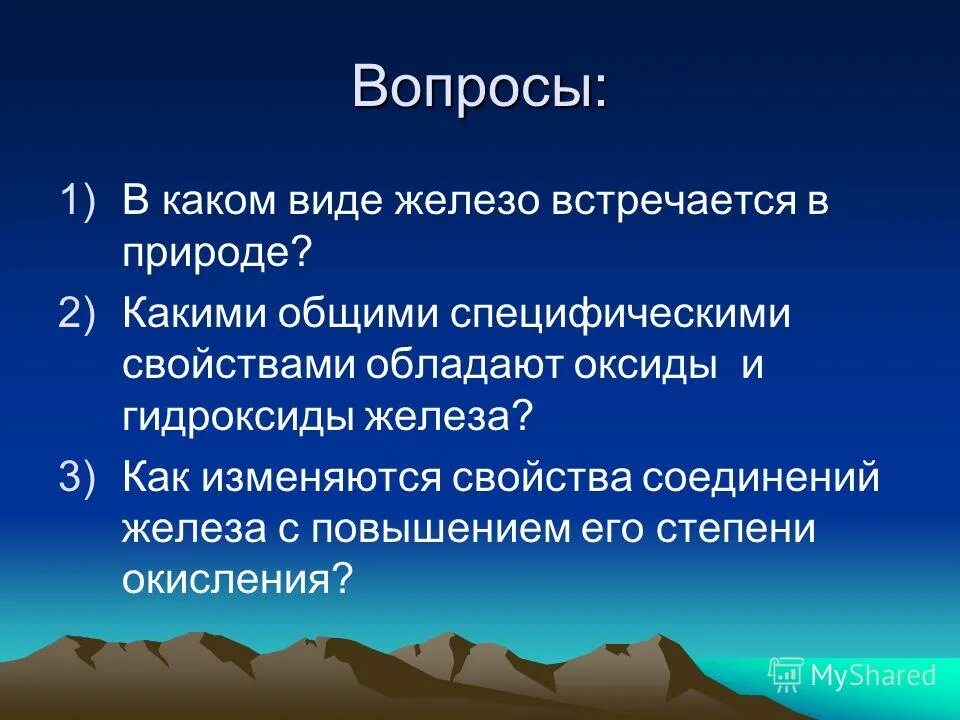 Какими свойствами обладает оксид железа