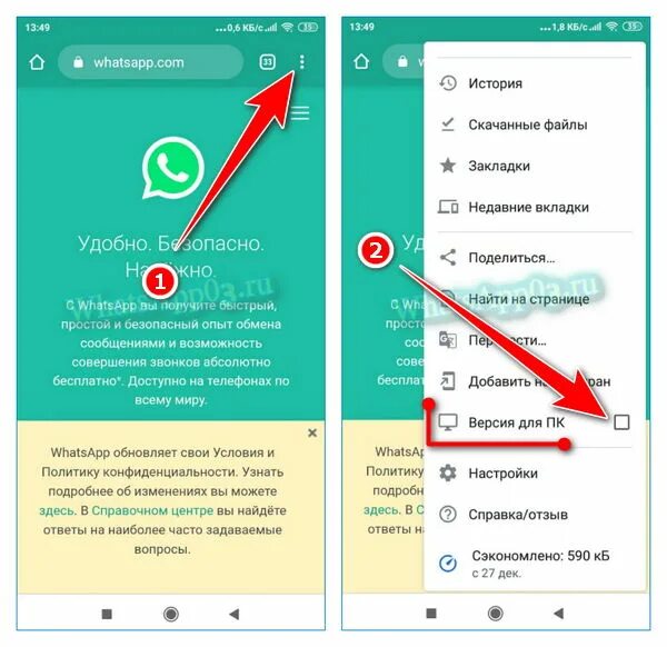 Вацап веб. Где находится ватсап веб на андроиде. Как открыть вацап веб на андроид. Как пользоваться ватсап веб с телефона на телефон. Ватсап не открывает файлы
