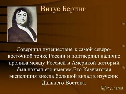 Имени витуса беринга