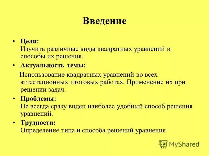 Введение цели и задачи проекта: найдено 90 изображений