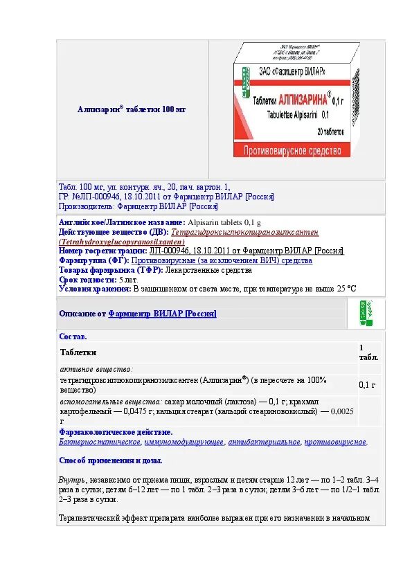 Алпизарин таблетки отзывы. Алпизарин мазь инструкция. Алпизарин таблетки инструкция. Алпизарин состав препарата. Алпизарин таблетки побочные эффекты.