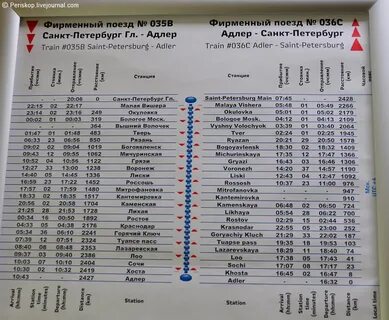 Поезд 096 на расписание остановок