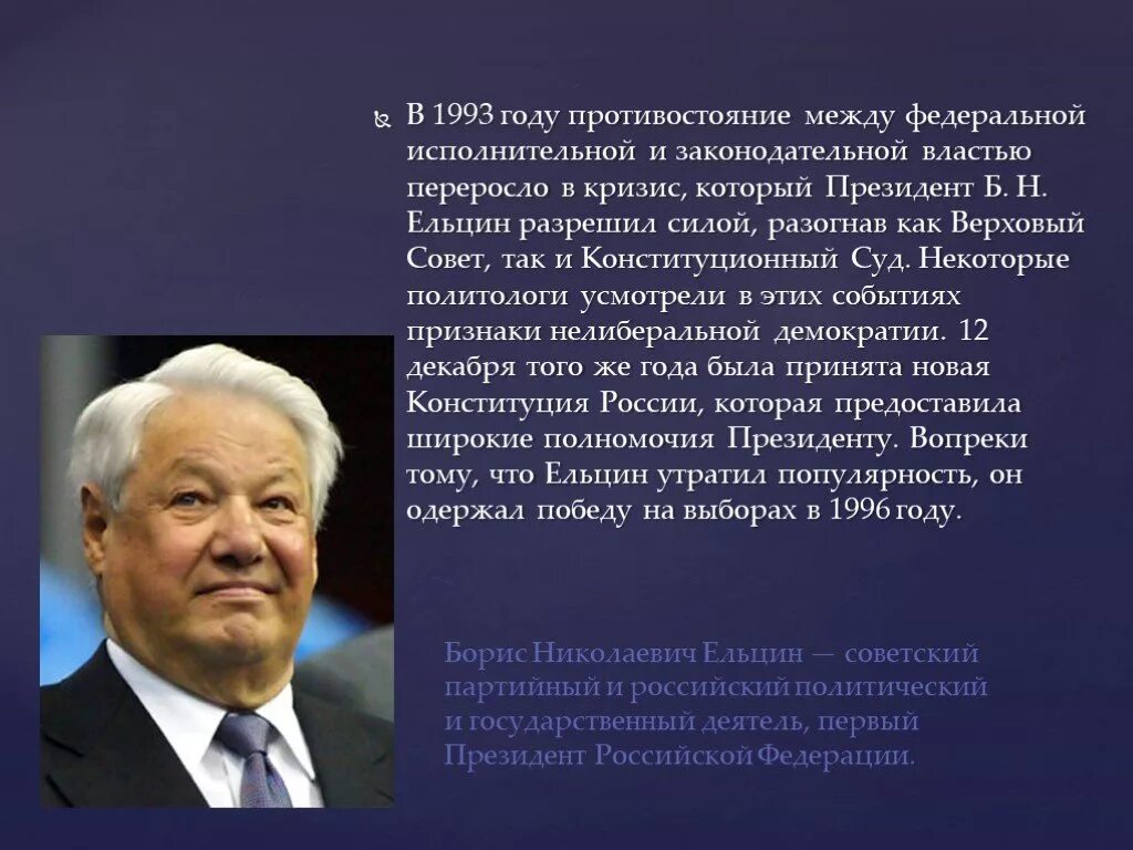 Развитие демократии рф. Ельцин демократия. Противостояние 1993 года в России. Демократия при Ельцине. Ельцин кризис власти 1993 года.