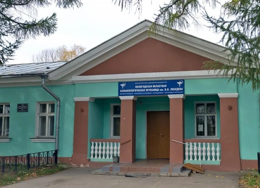 Реабилитационный центр вологда пугачева 40 б. Вологда,лечебница бальнеологическая лечебница. водолечебница вологда. бальнеолечебница в вологде на турундаевской.